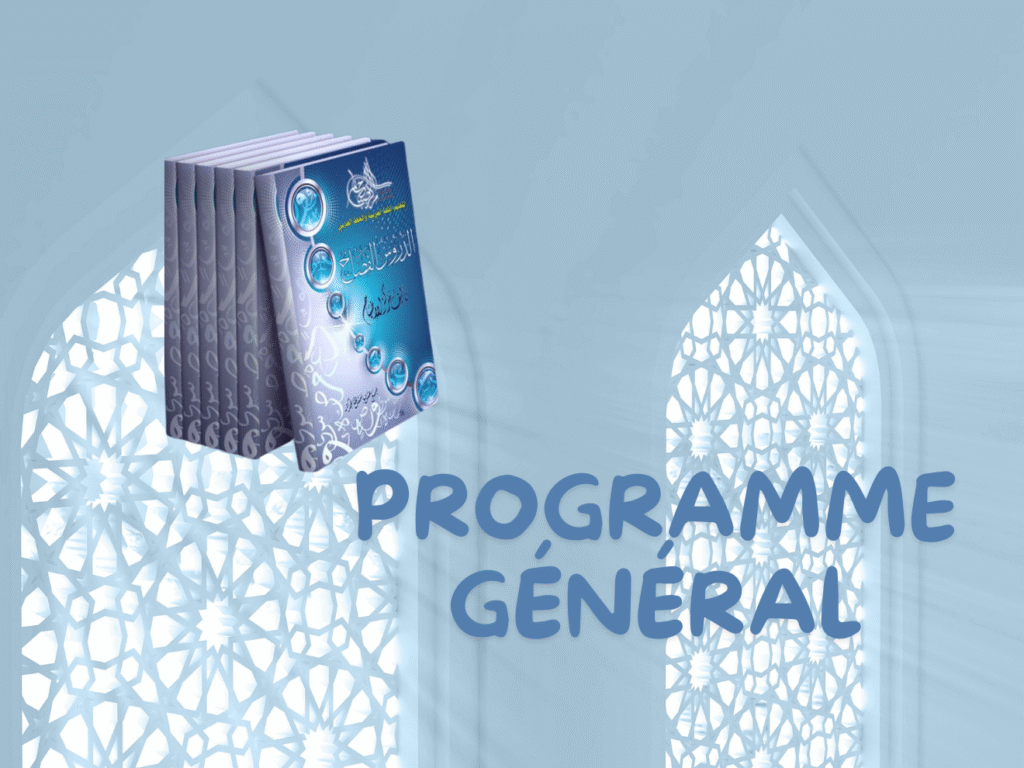 Livres des niveaux du programme général